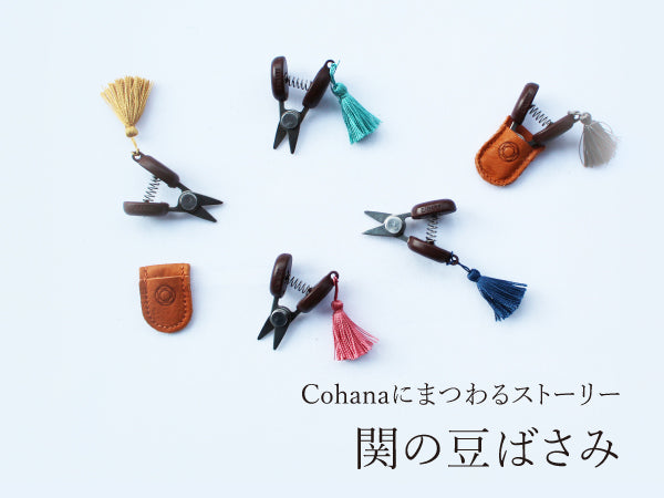 The Story Behind Cohana's Seki Mini Scissors – Cohana Online Store