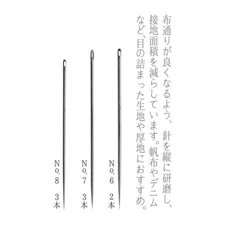手縫い針セット(厚地) (45-046) - Cohana Online Store
