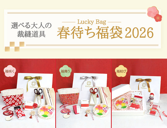 【1/5発売】福袋の中身をご紹介します！