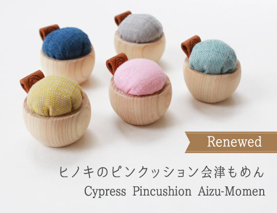 【9/18発売】ヒノキのピンクッションがリニューアルして再登場