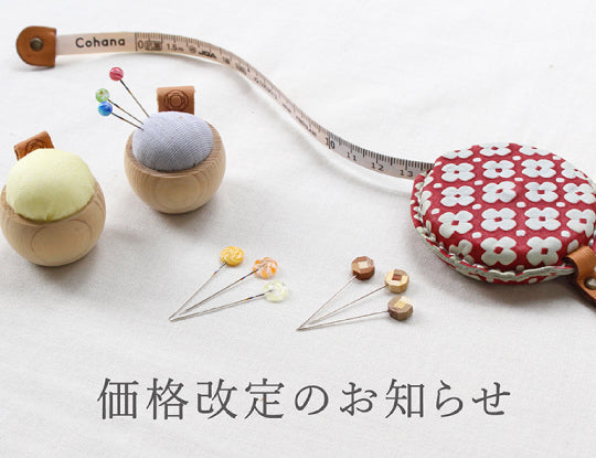 2025年11月 商品価格改定のお知らせ