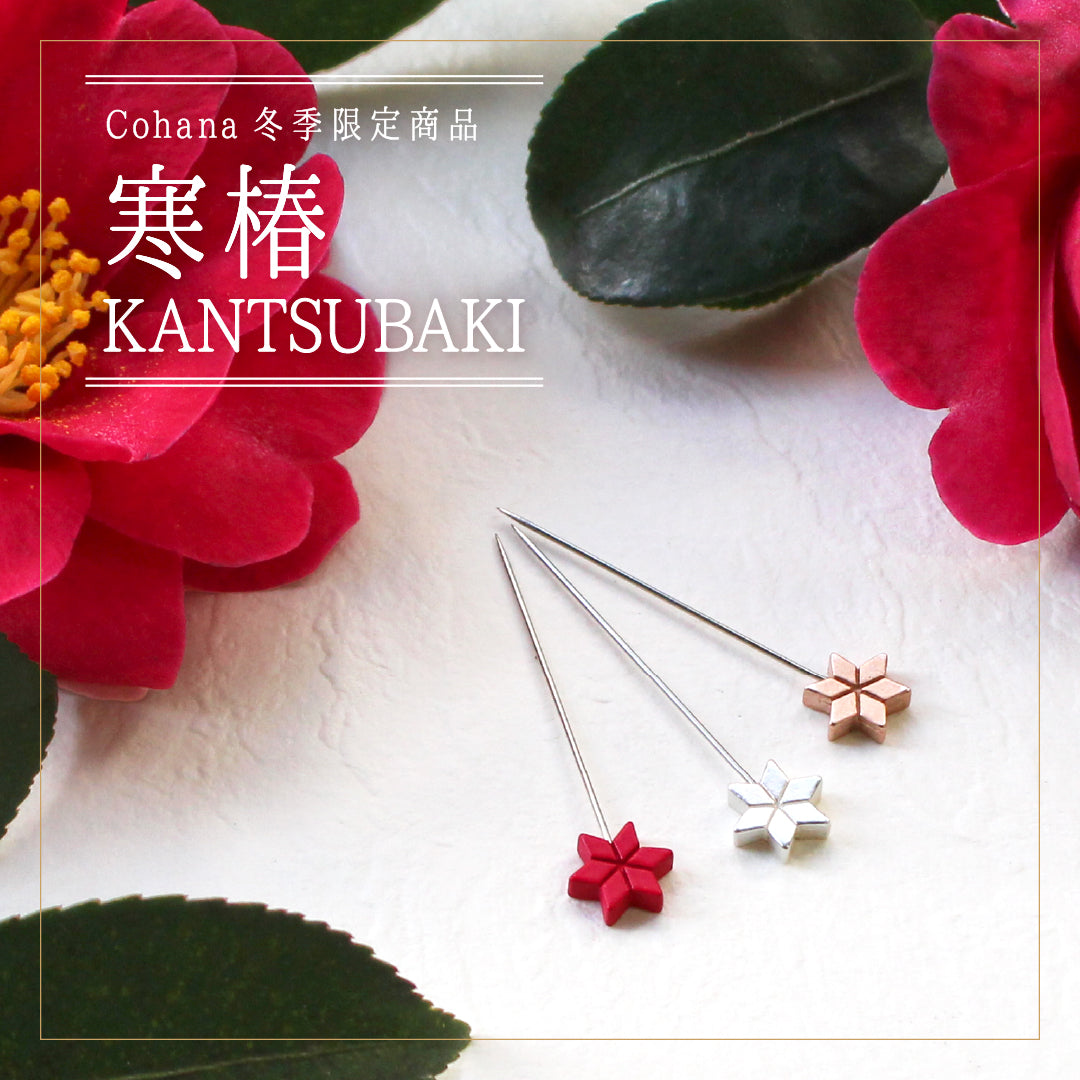 [Winter Limited Edition 2024] Star Sewing Pins KANTSUBAKI