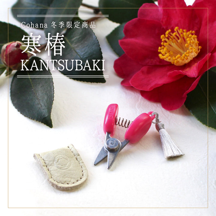 [Winter Limited Edition 2024] Seki Mini Scissors KANTSUBAKI