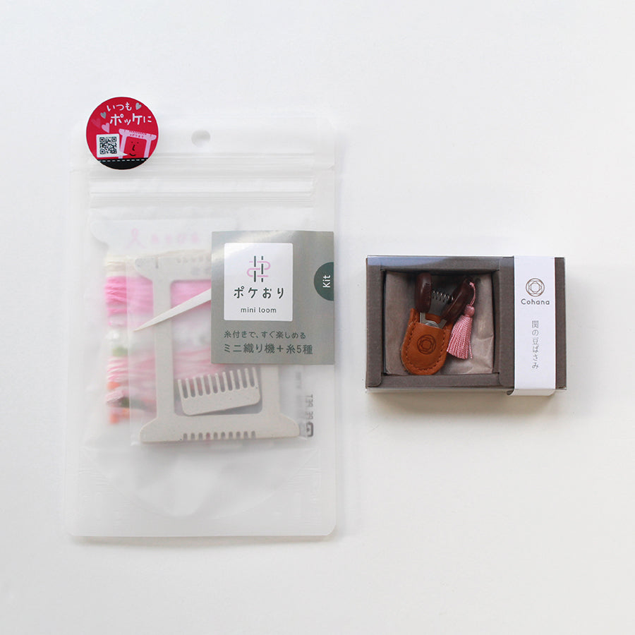 ポケおりキットと関の豆ばさみセット