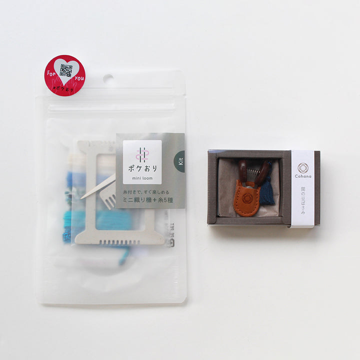 ポケおりキットと関の豆ばさみセット