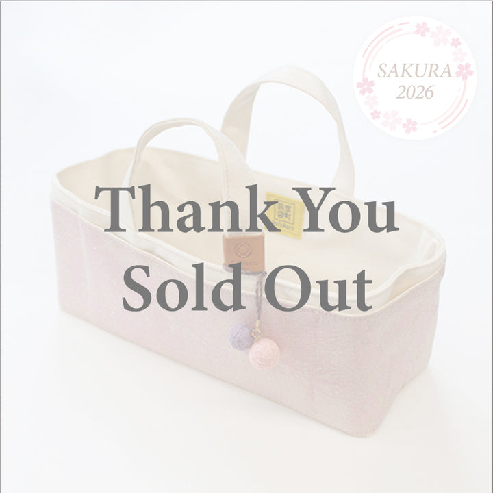 【数量限定・予約B:入荷3月中旬～下旬】着物と帆布の道具入れ　さくら